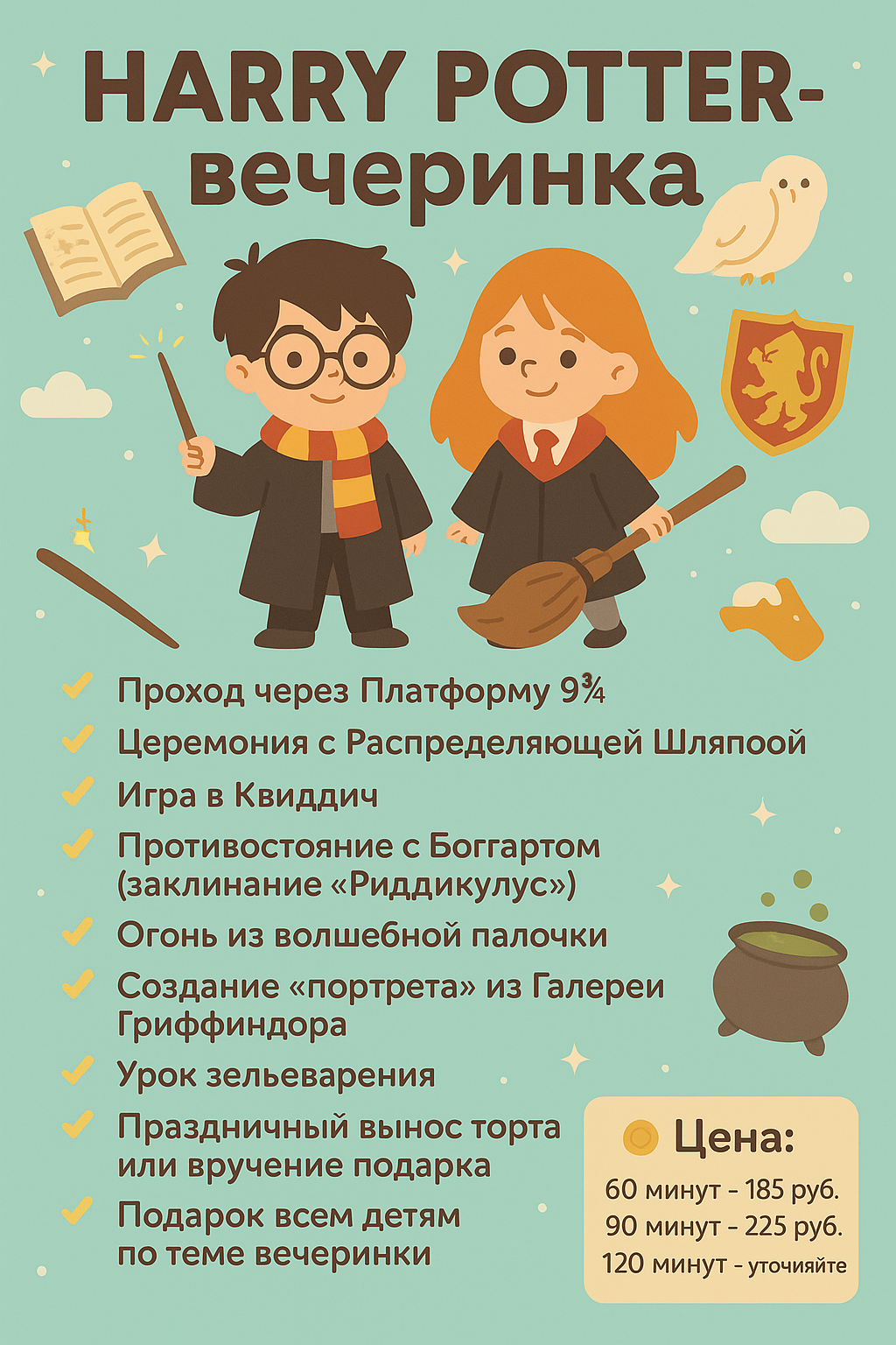 Аниматоры Гарри Поттер Минск
